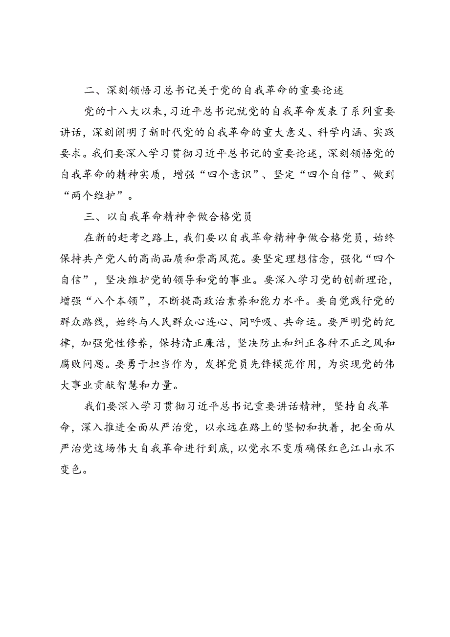 2024年党纪党建主题党课讲稿：深入推进新时代党的伟大自我革命+在2024年区委青年干部主体班上的党课辅导报告.docx_第2页