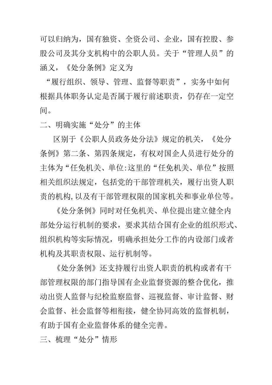 2024年学习教育“国有企业管理人员处分条例”心得体会合集资料.docx_第2页