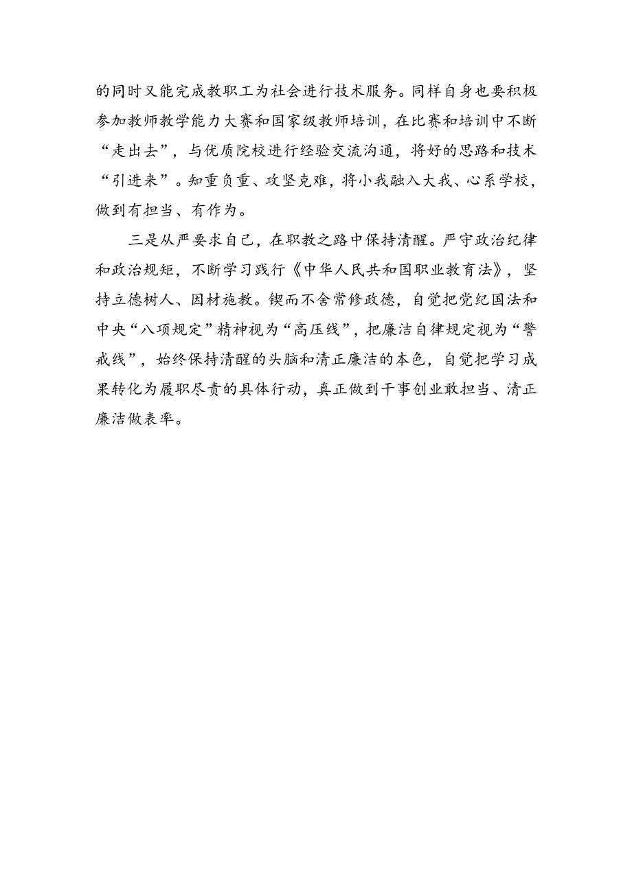 _知敬畏_存戒惧_守底线_专题研讨交流汇编.docx_第2页