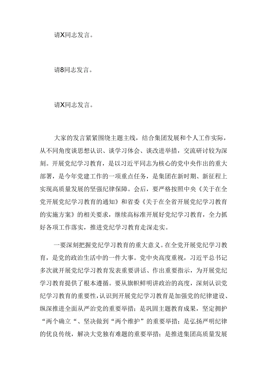 2024年党纪学习教育读书班专题研讨暨结业式的讲话材料.docx_第2页