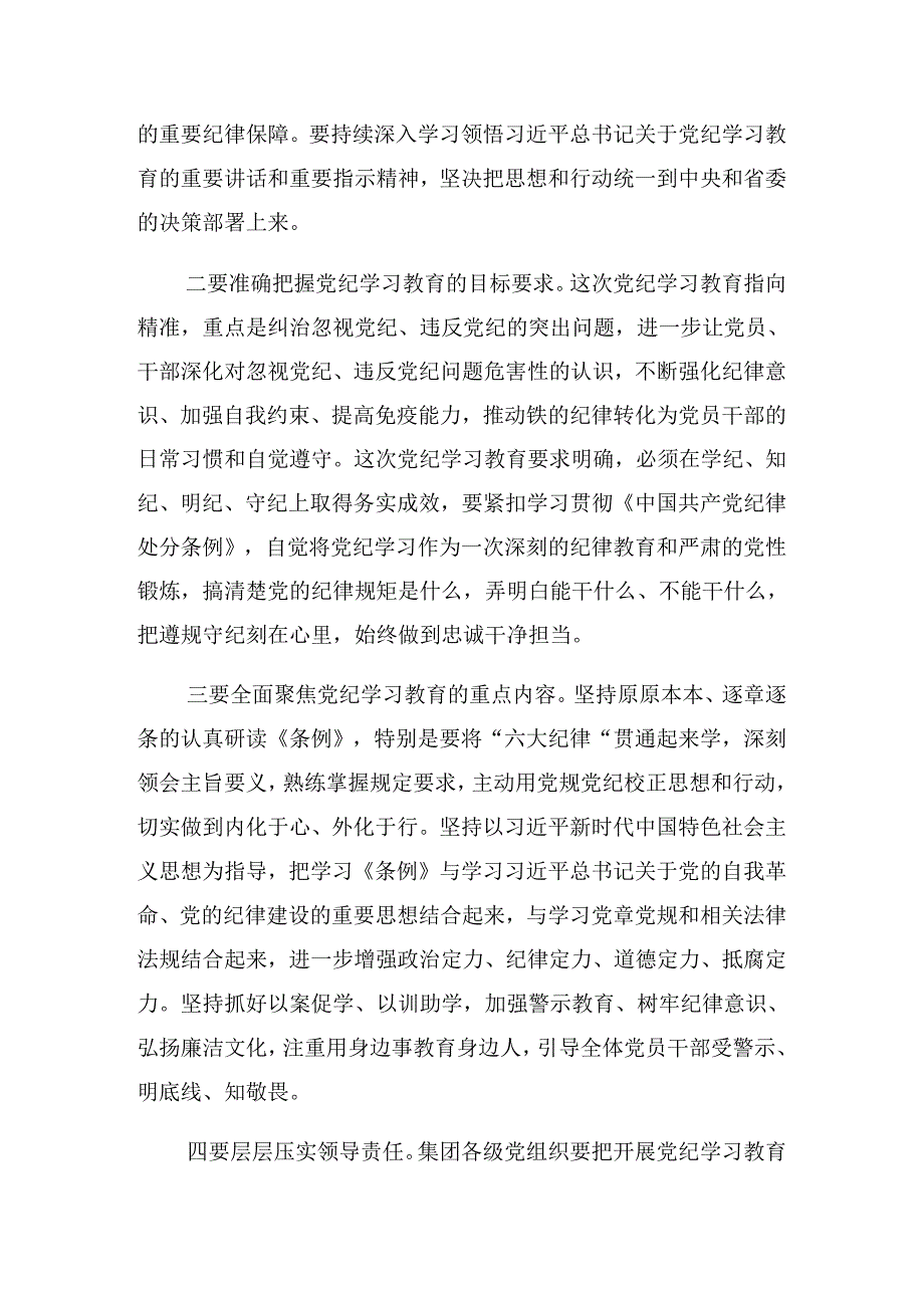 2024年党纪学习教育读书班专题研讨暨结业式的讲话材料.docx_第3页