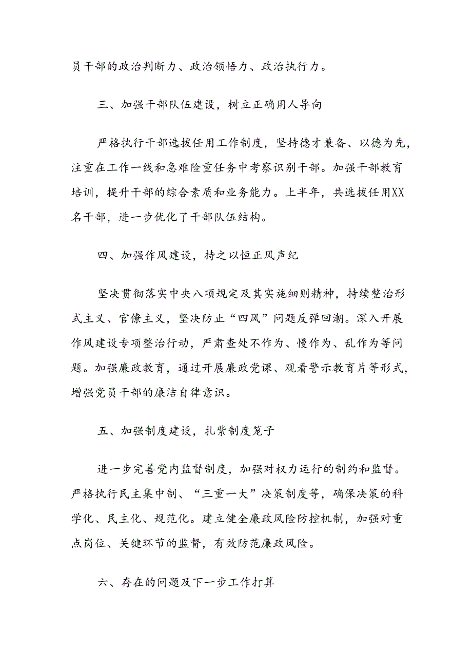 2024党组落实全面从严治党主体责任情况报告.docx_第2页