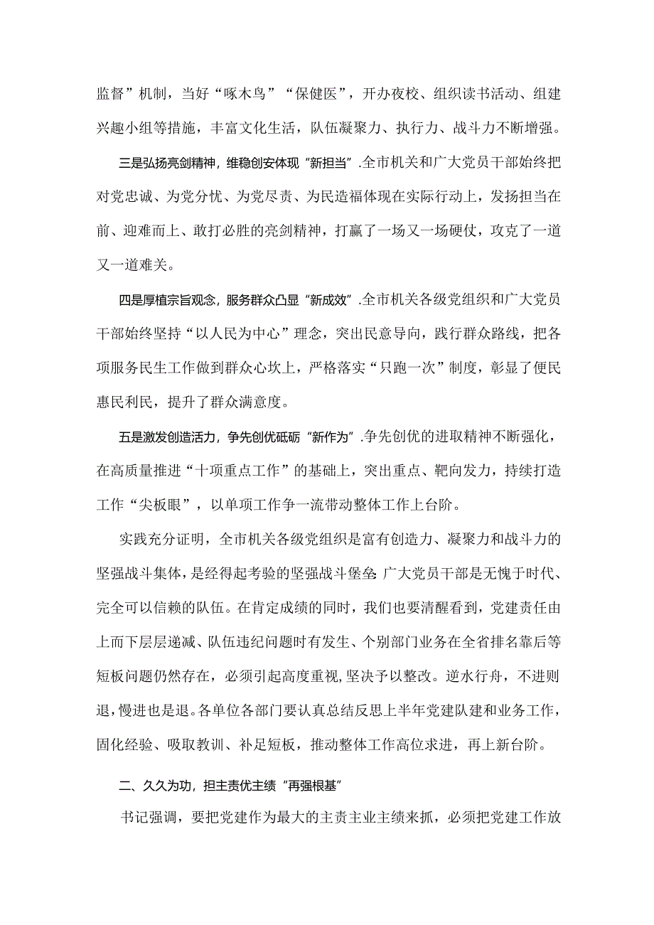 2024年领导在庆祝建党103周年暨“七一”表彰大会上的讲话稿与庆“七一”活动方案【2篇文】.docx_第3页