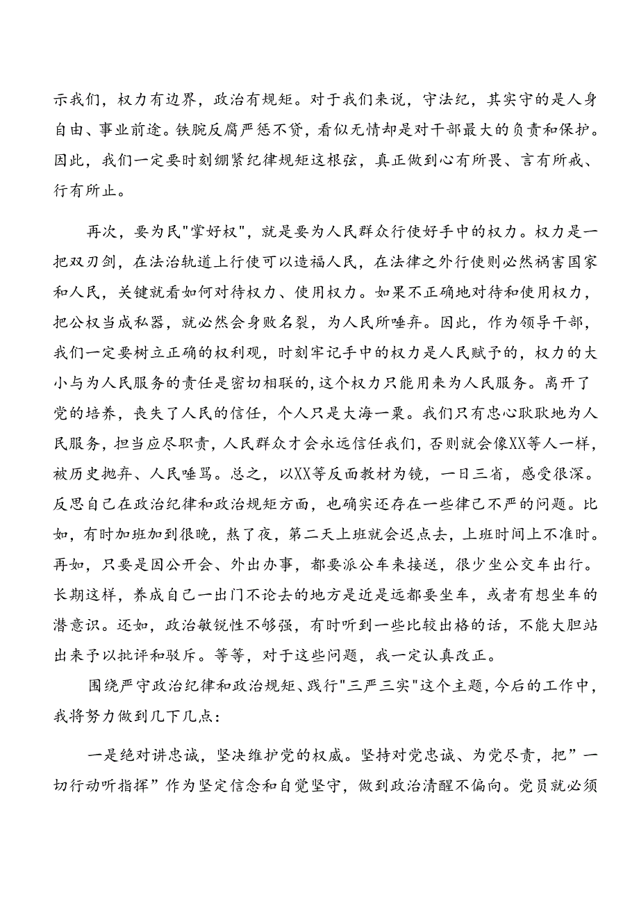 2024年生活纪律及廉洁纪律等六项纪律的研讨交流材料7篇.docx_第2页