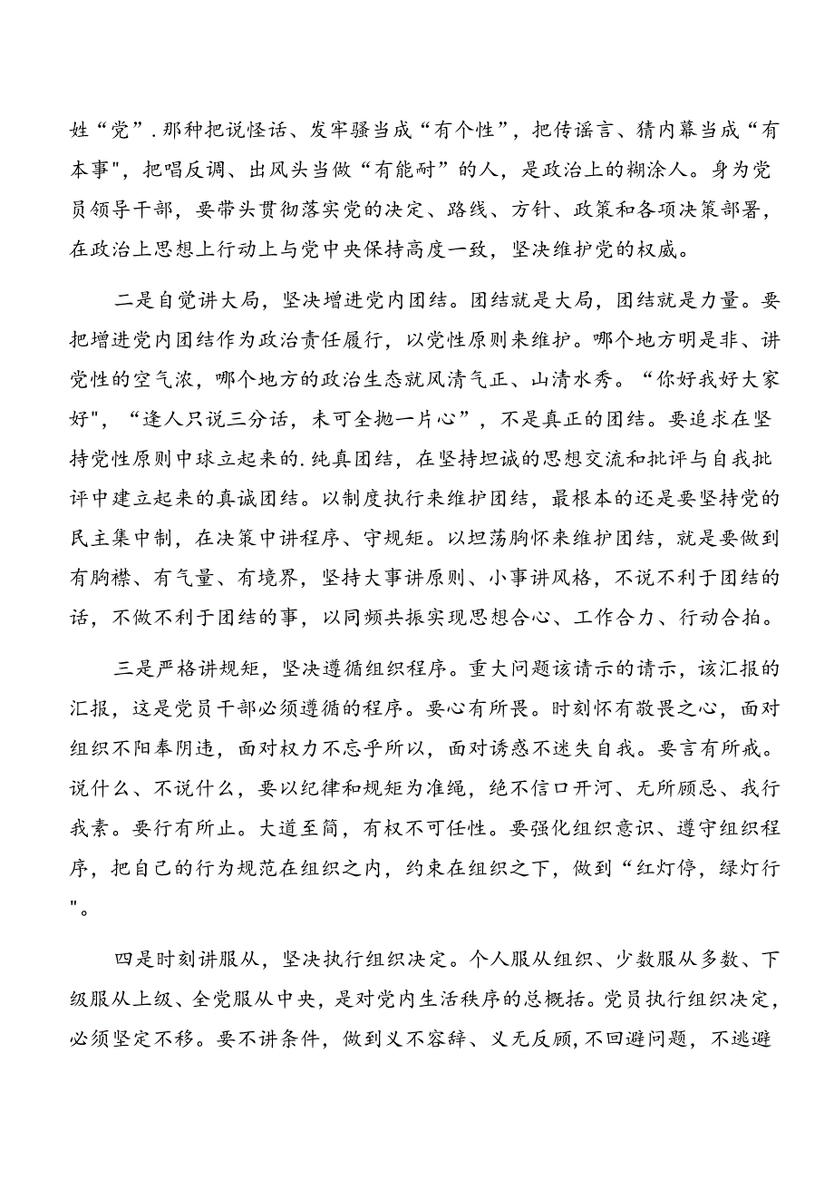 2024年生活纪律及廉洁纪律等六项纪律的研讨交流材料7篇.docx_第3页