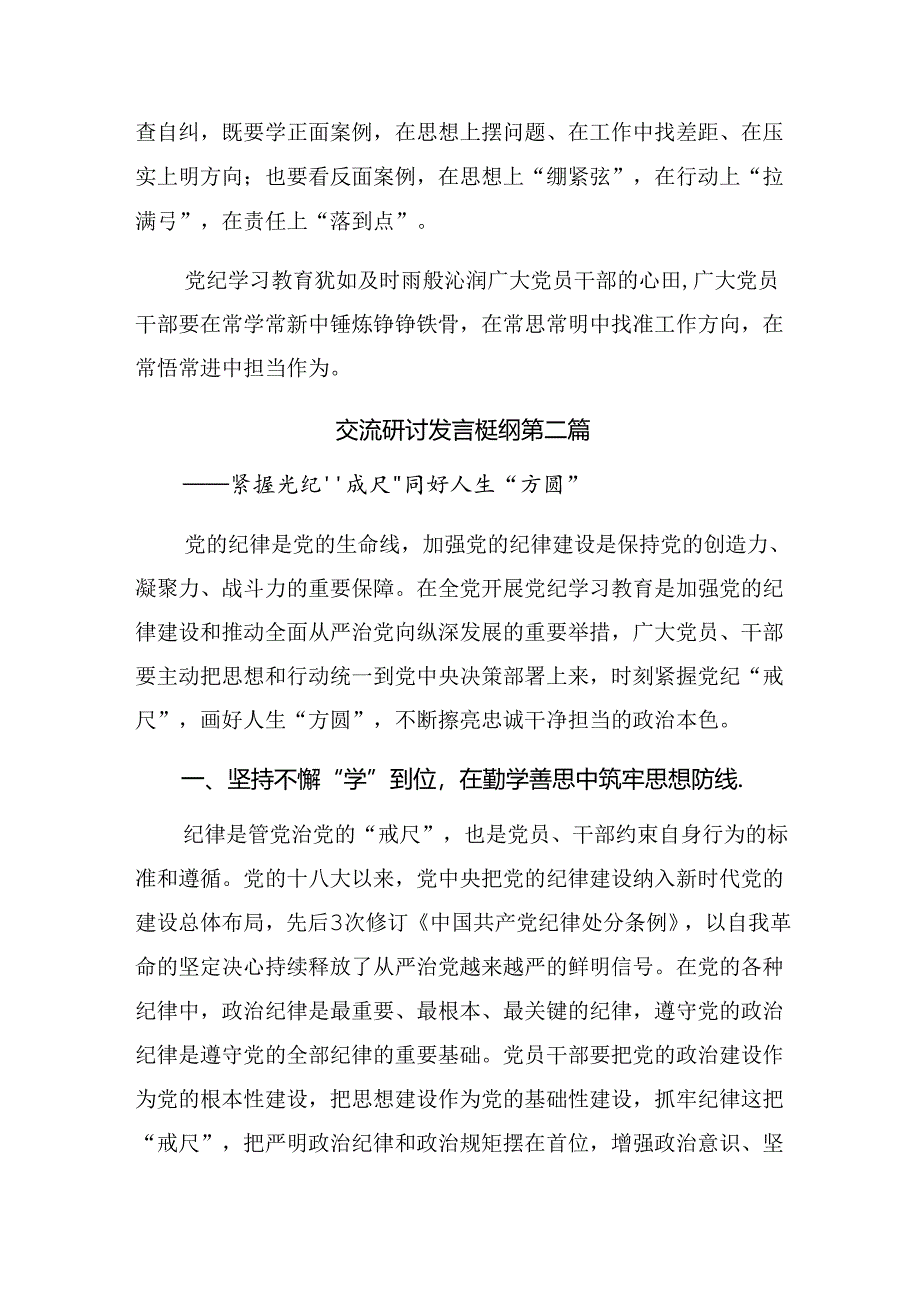 2024年党纪学习教育定信念恪守党纪交流发言材料、心得体会【共7篇】.docx_第3页