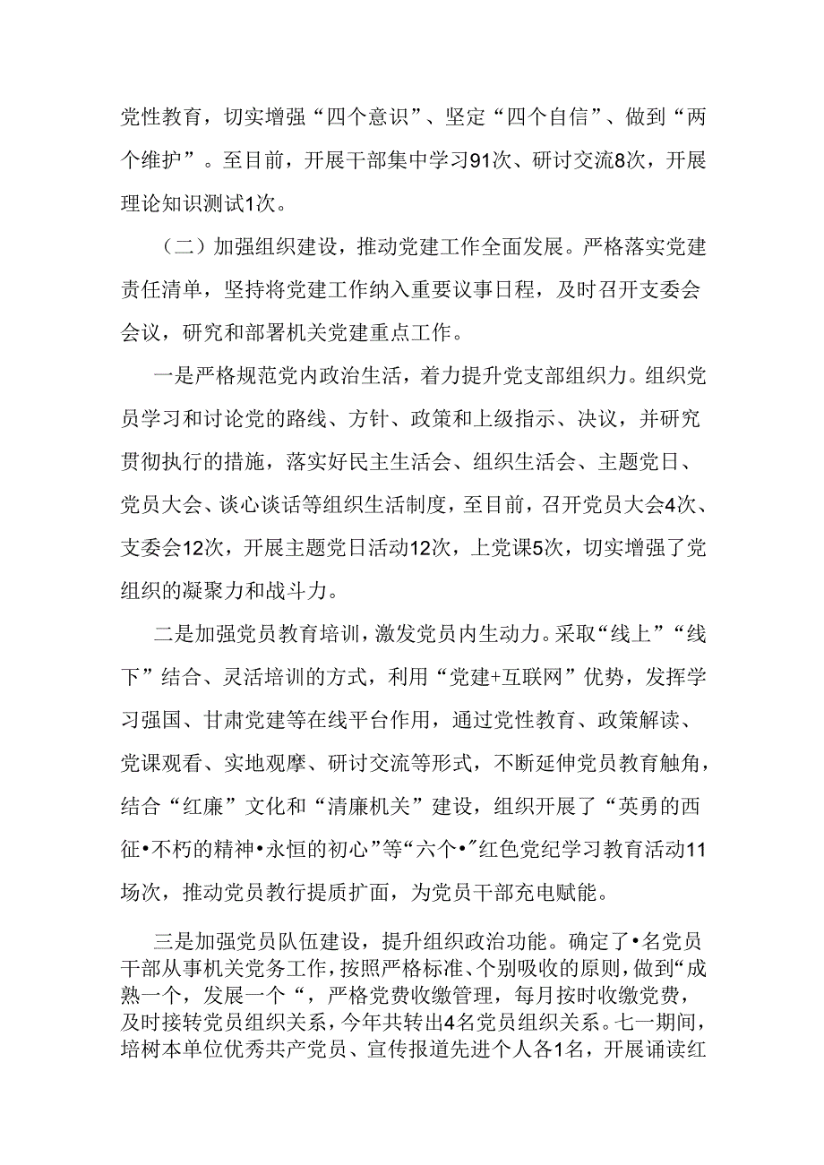 2篇上半年党支部工作总结文稿2024年.docx_第2页