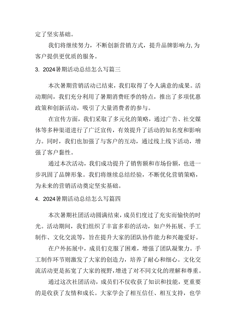 2024暑期活动总结怎么写（例文10篇）.docx_第2页