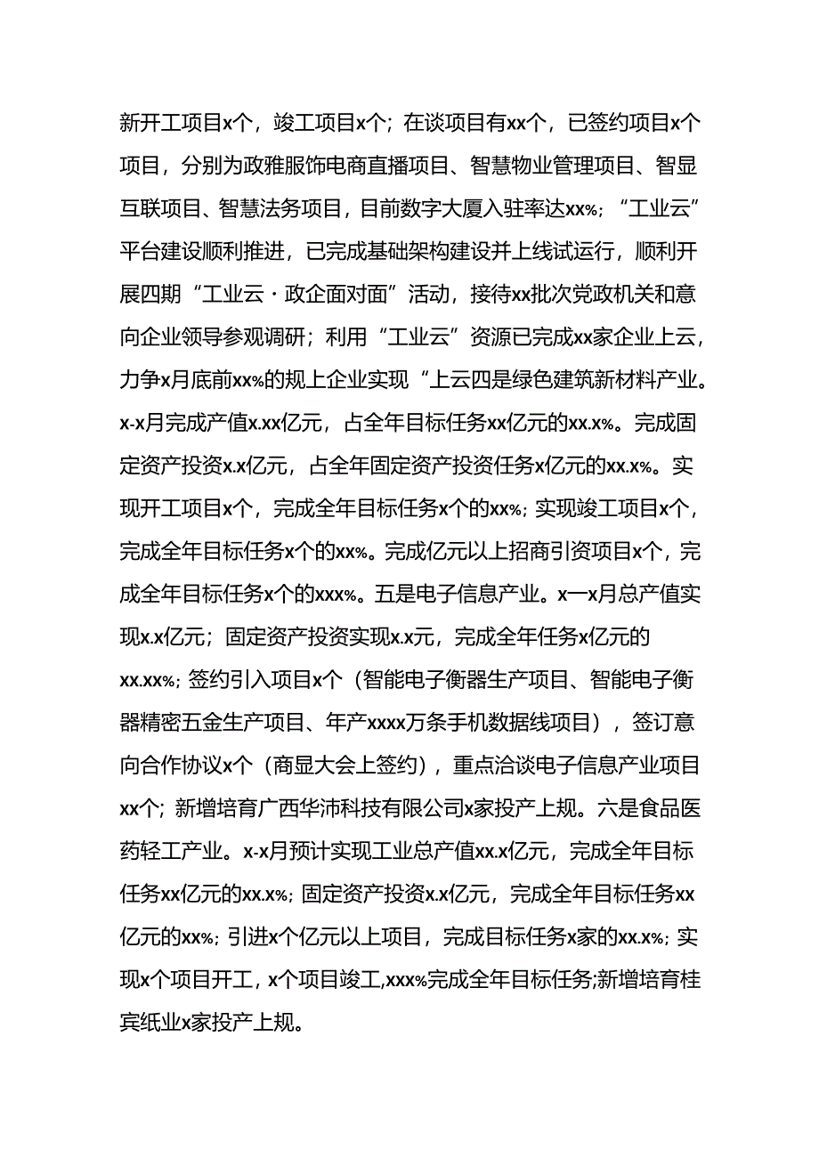 XX市工业园区2024年上半年推进重点产业集群建设发展情况汇报.docx_第2页