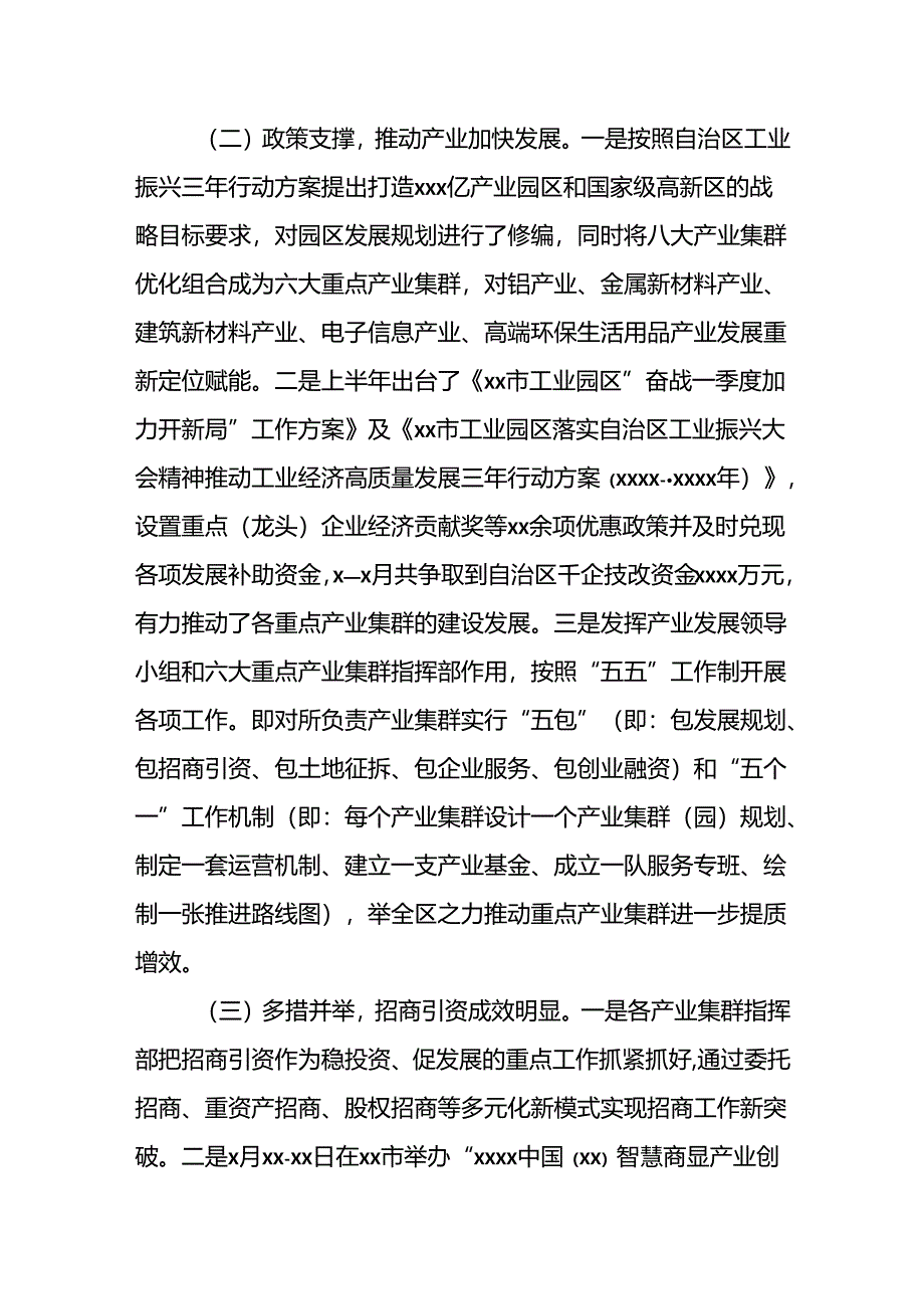 XX市工业园区2024年上半年推进重点产业集群建设发展情况汇报.docx_第3页