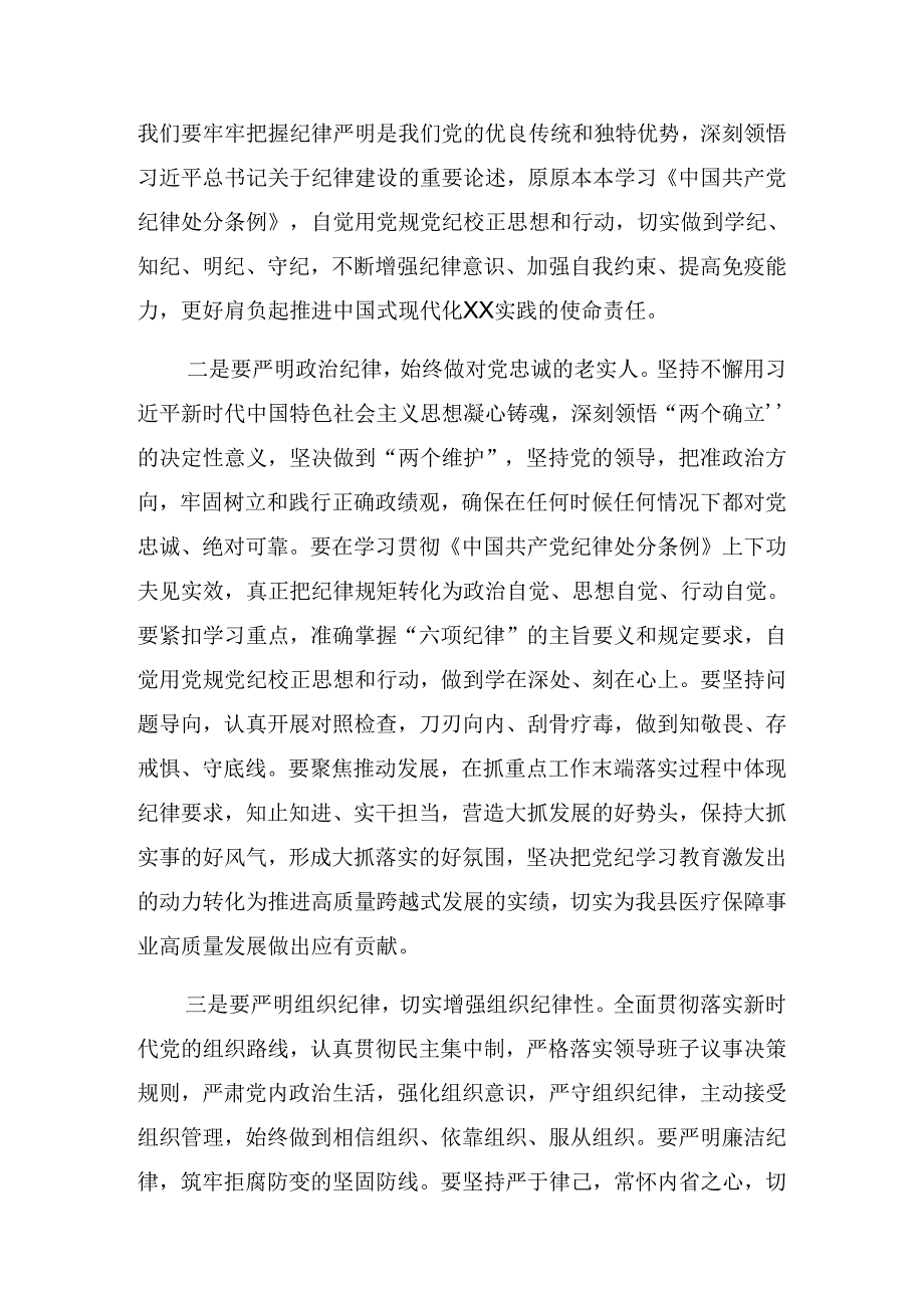 2024年关于党纪学习教育理论学习集中学习研讨会上的讲话.docx_第2页