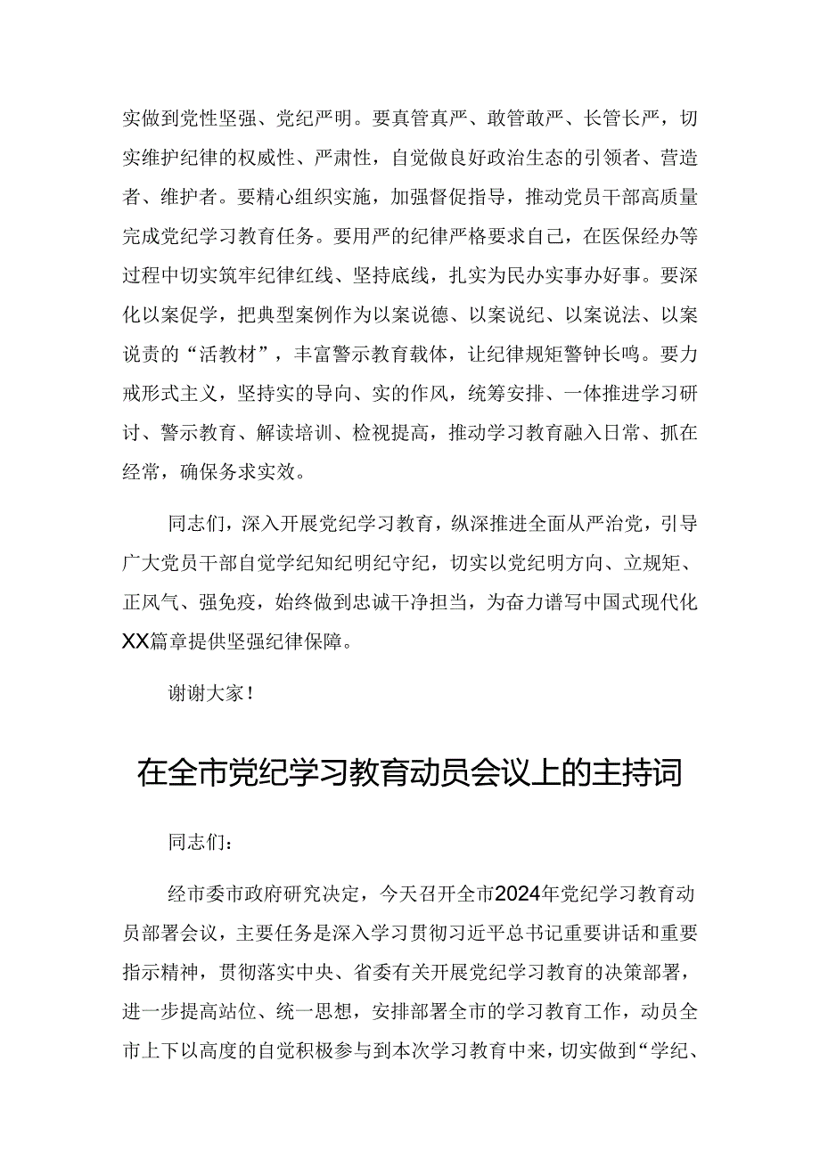 2024年关于党纪学习教育理论学习集中学习研讨会上的讲话.docx_第3页