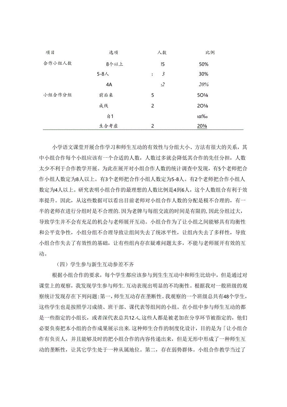 于细微处入情 于无声处润物 论文.docx_第3页