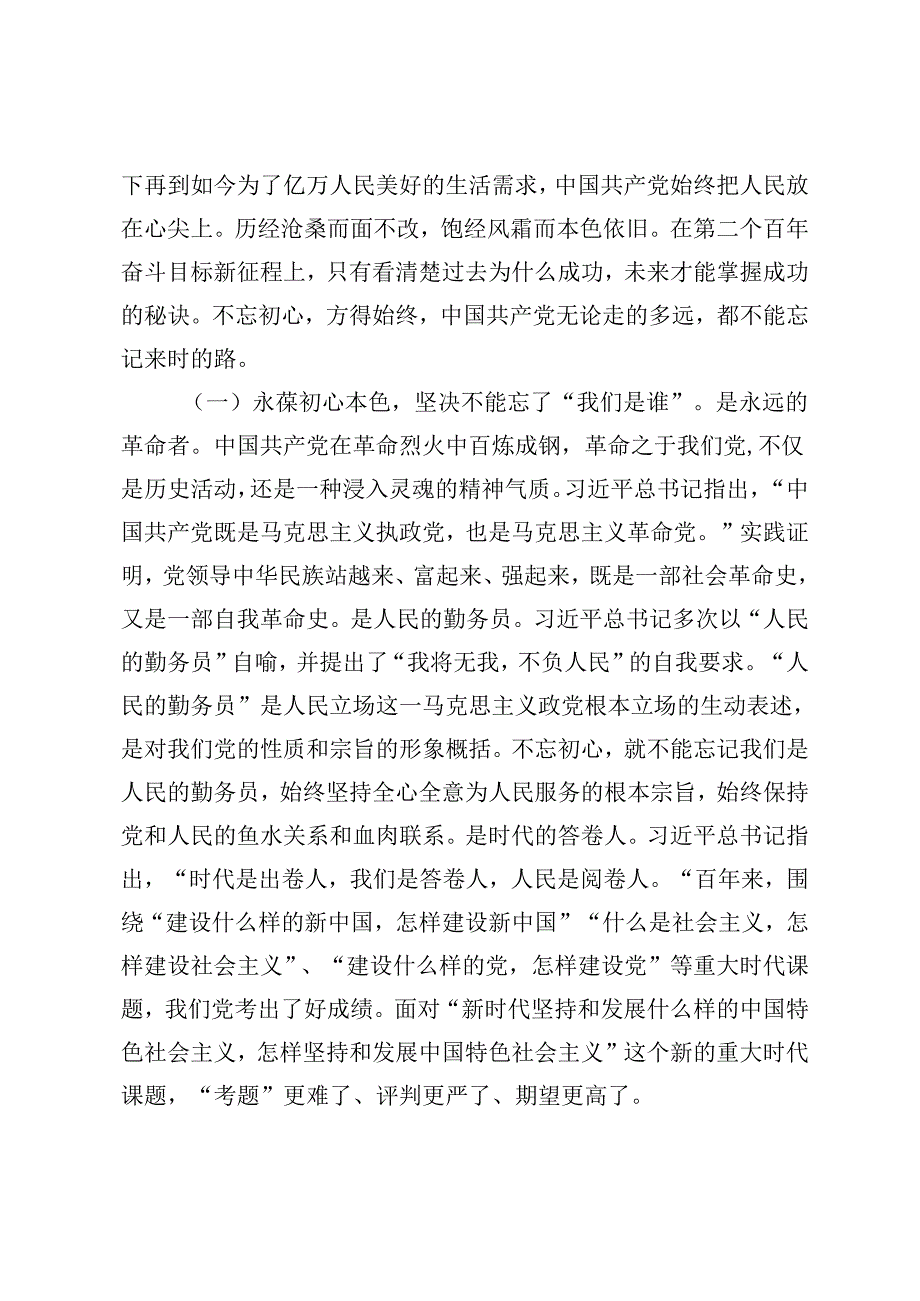 七一党课讲稿：锤炼党性践使命凝心聚力葆初心、守纪担当做新时代合格共产党员.docx_第2页