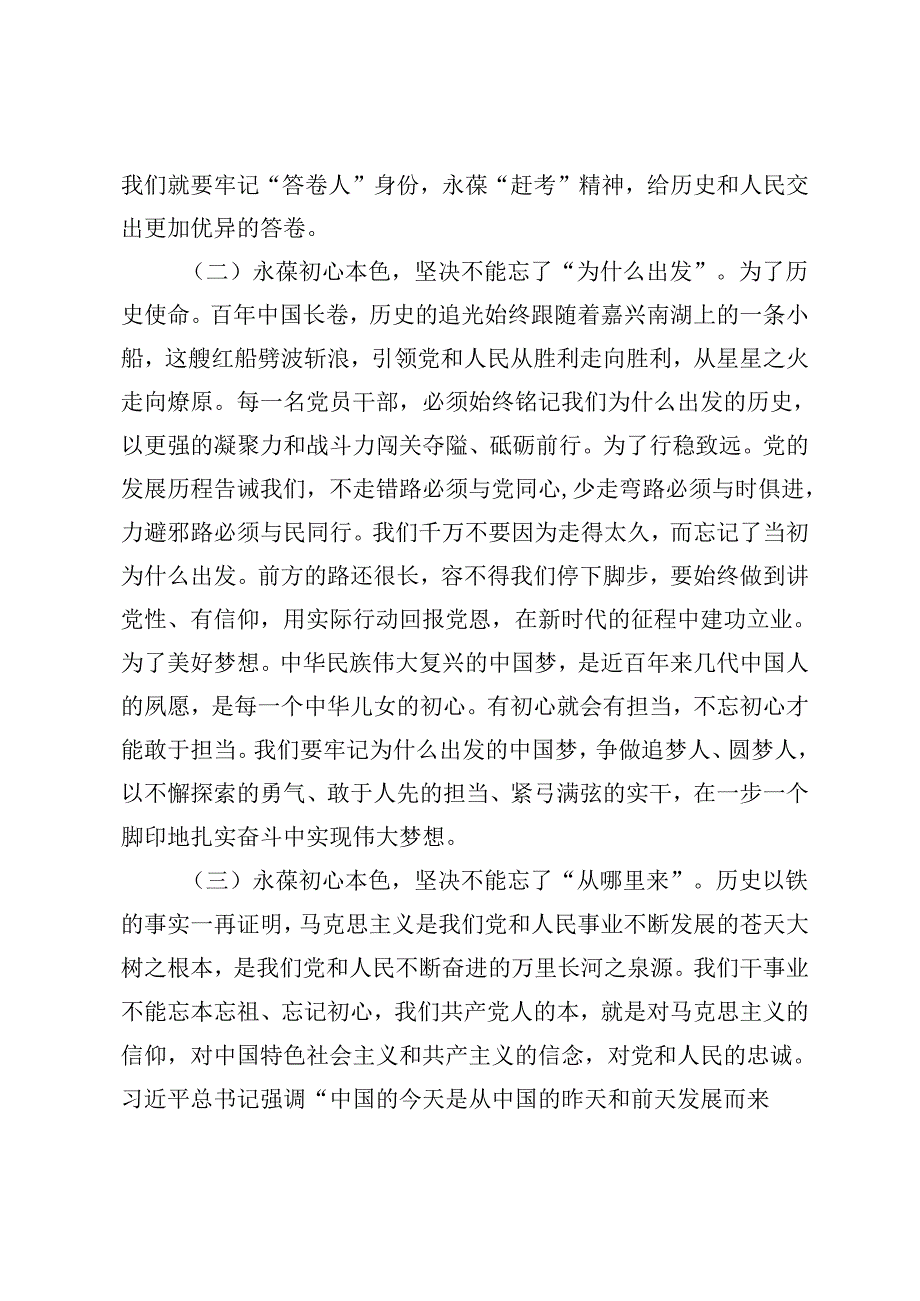 七一党课讲稿：锤炼党性践使命凝心聚力葆初心、守纪担当做新时代合格共产党员.docx_第3页