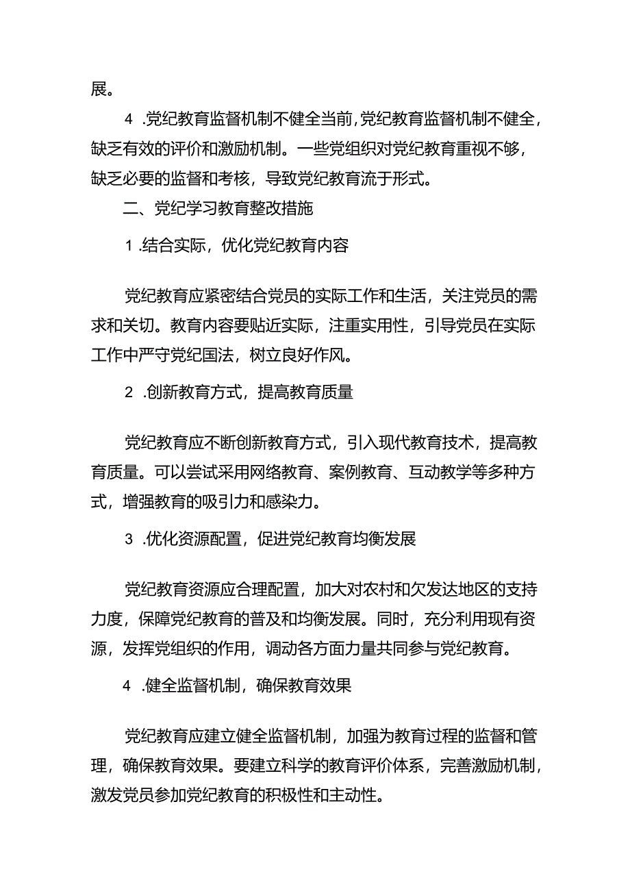 2024年党纪学习教育问题清单及整改措施(14篇合集）.docx_第3页