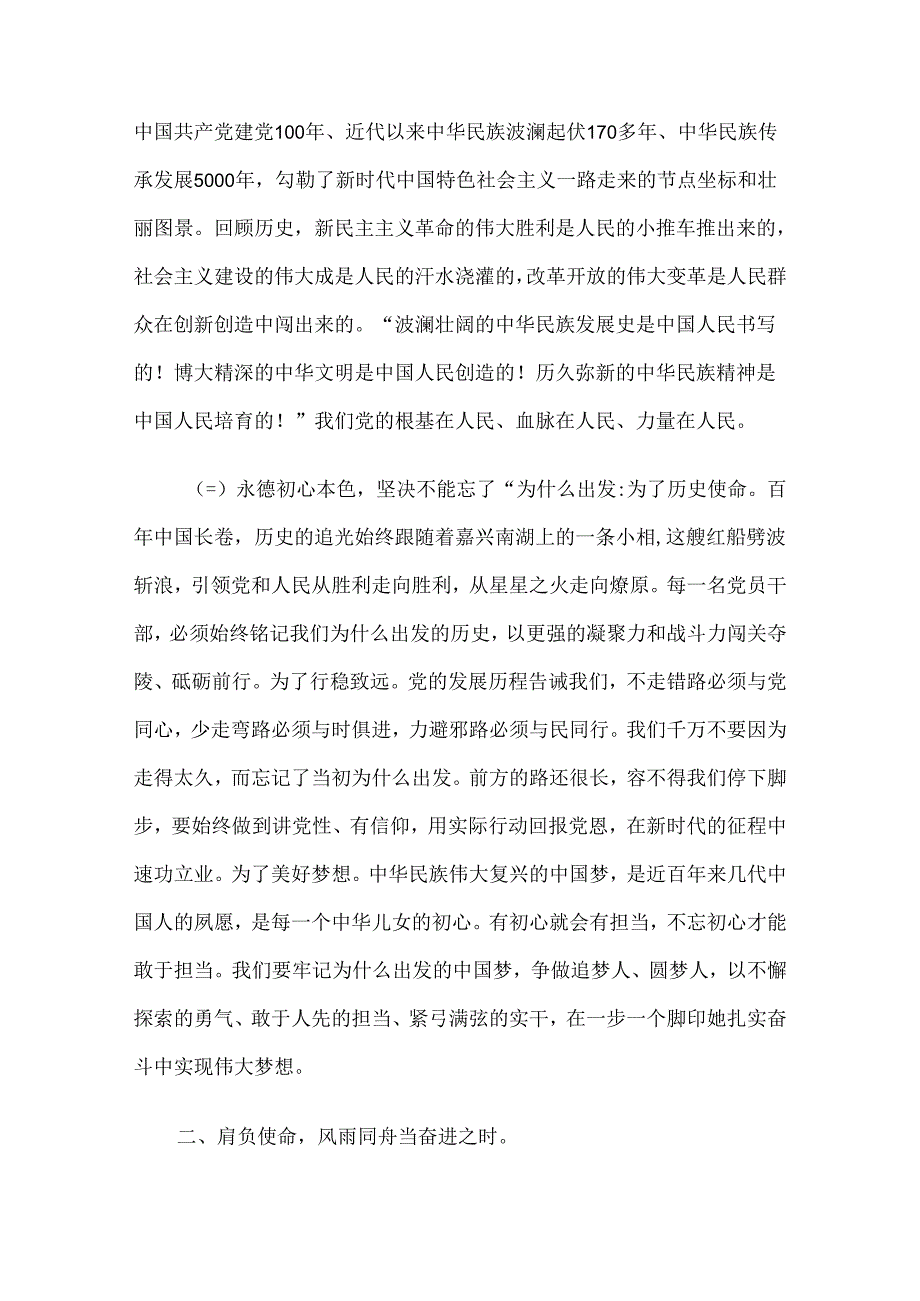 七一党课讲稿：锤炼党性践使命凝心聚力葆初心.docx_第3页