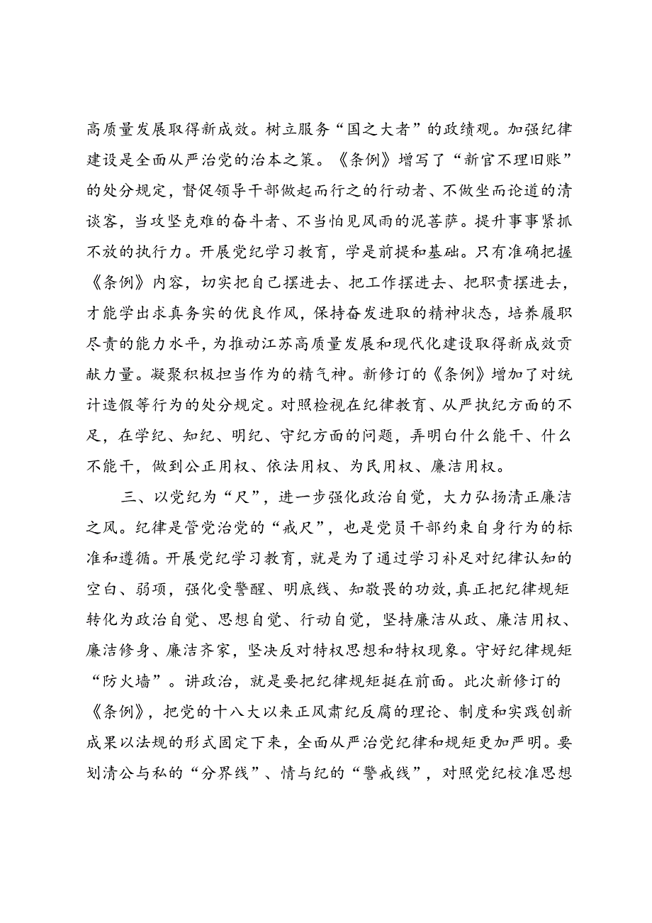 6篇 2024年在青年干部座谈会上的讲话：青年干部要养成学纪知纪明纪守纪的习惯.docx_第3页