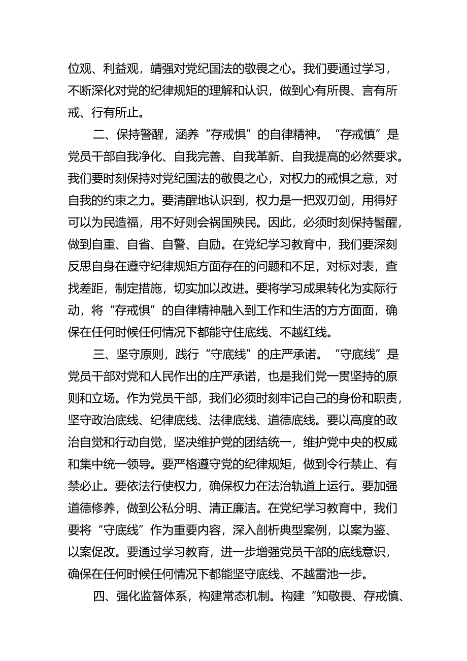 2024年党纪学习教育学纪知纪明纪守纪研讨会交流发言心得体会10篇（精选版）.docx_第2页