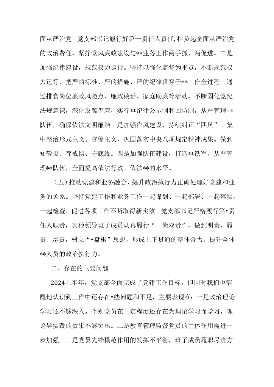 2024年上半年党支部工作总结稿3份.docx_第3页