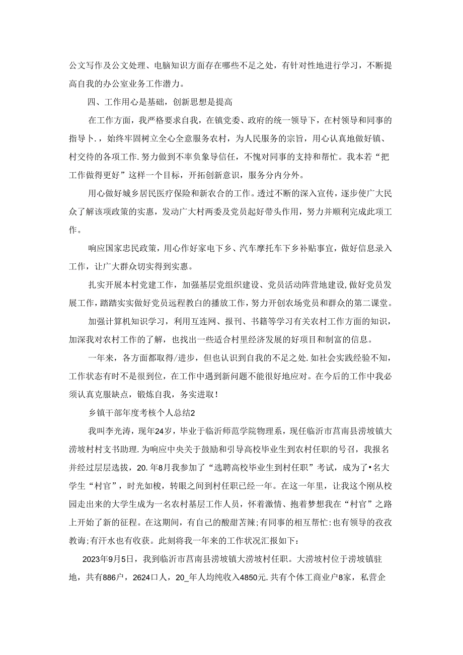 乡镇干部年度考核个人总结模板.docx_第2页