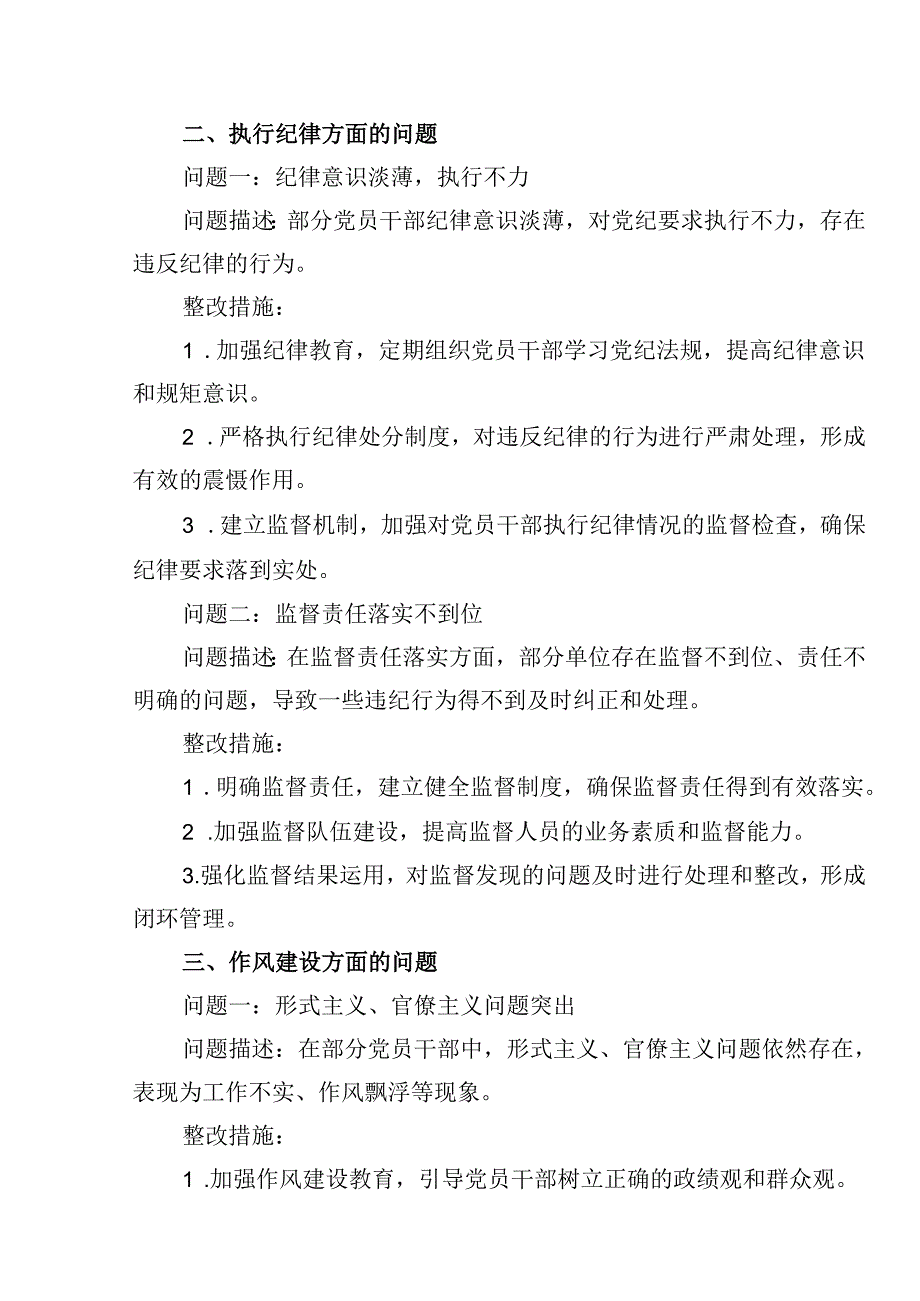 党纪学习教育存在问题及整改措施清单及下一步工作计划15篇专题资料.docx_第3页