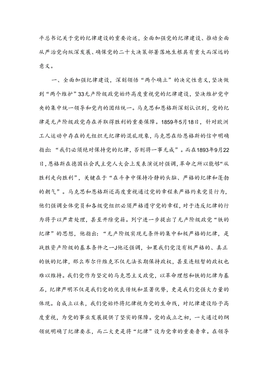 2024党纪学习教育关于全面加强党的纪律建设重要论述的交流研讨材料汇篇.docx_第3页