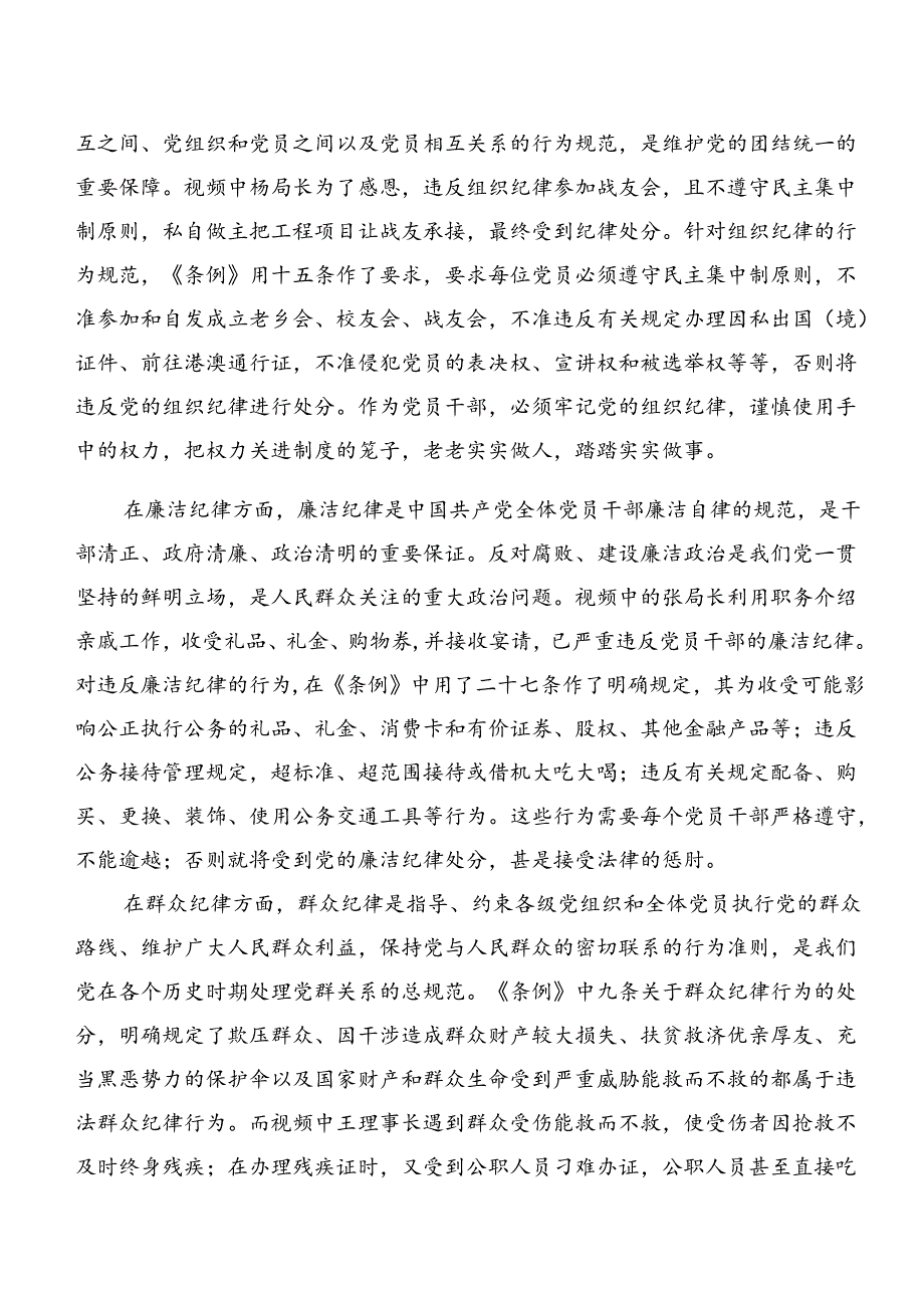 2024年恪守生活纪律组织纪律等六项纪律的研讨发言材料、心得感悟9篇.docx_第2页