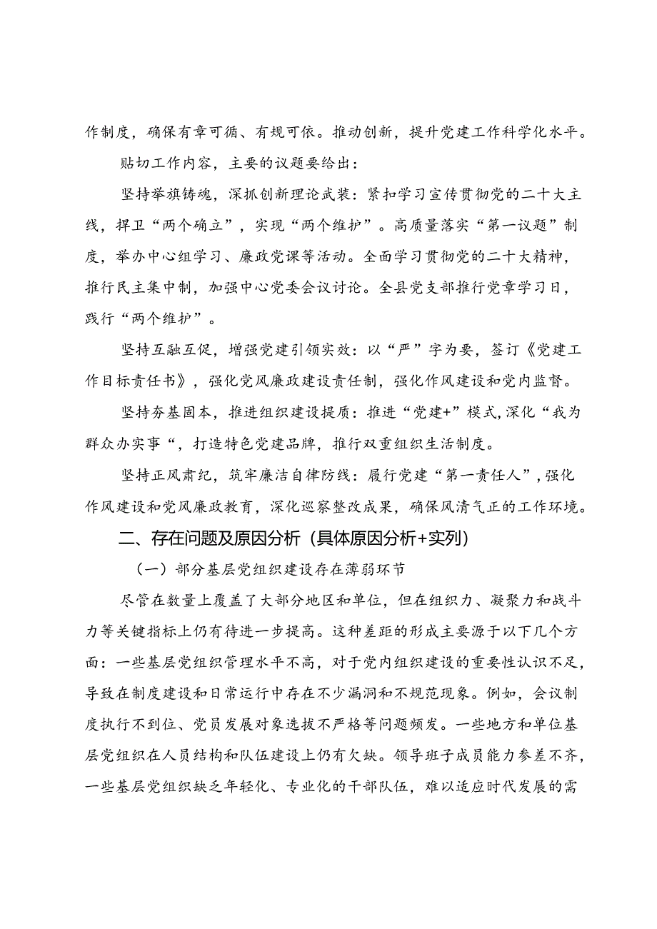 2024年上半年党建工作总结(解析).docx_第2页