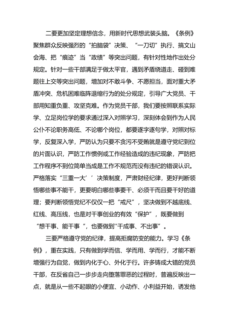 2024年党纪学习教育六项纪律研讨发言稿(十五篇).docx_第2页