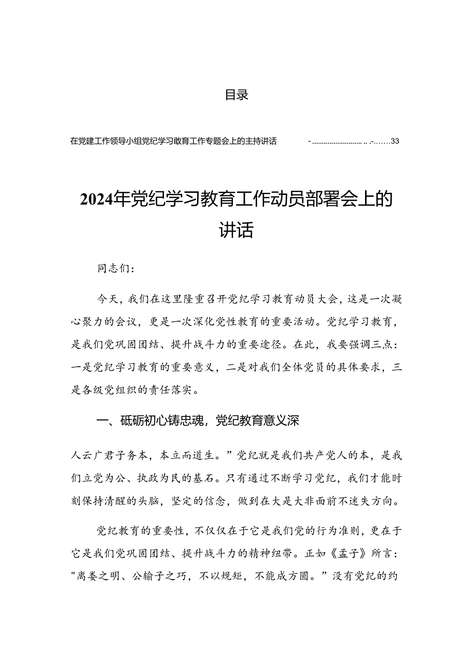 2024年度关于开展党纪学习教育学习读书班结业讲话材料.docx_第1页