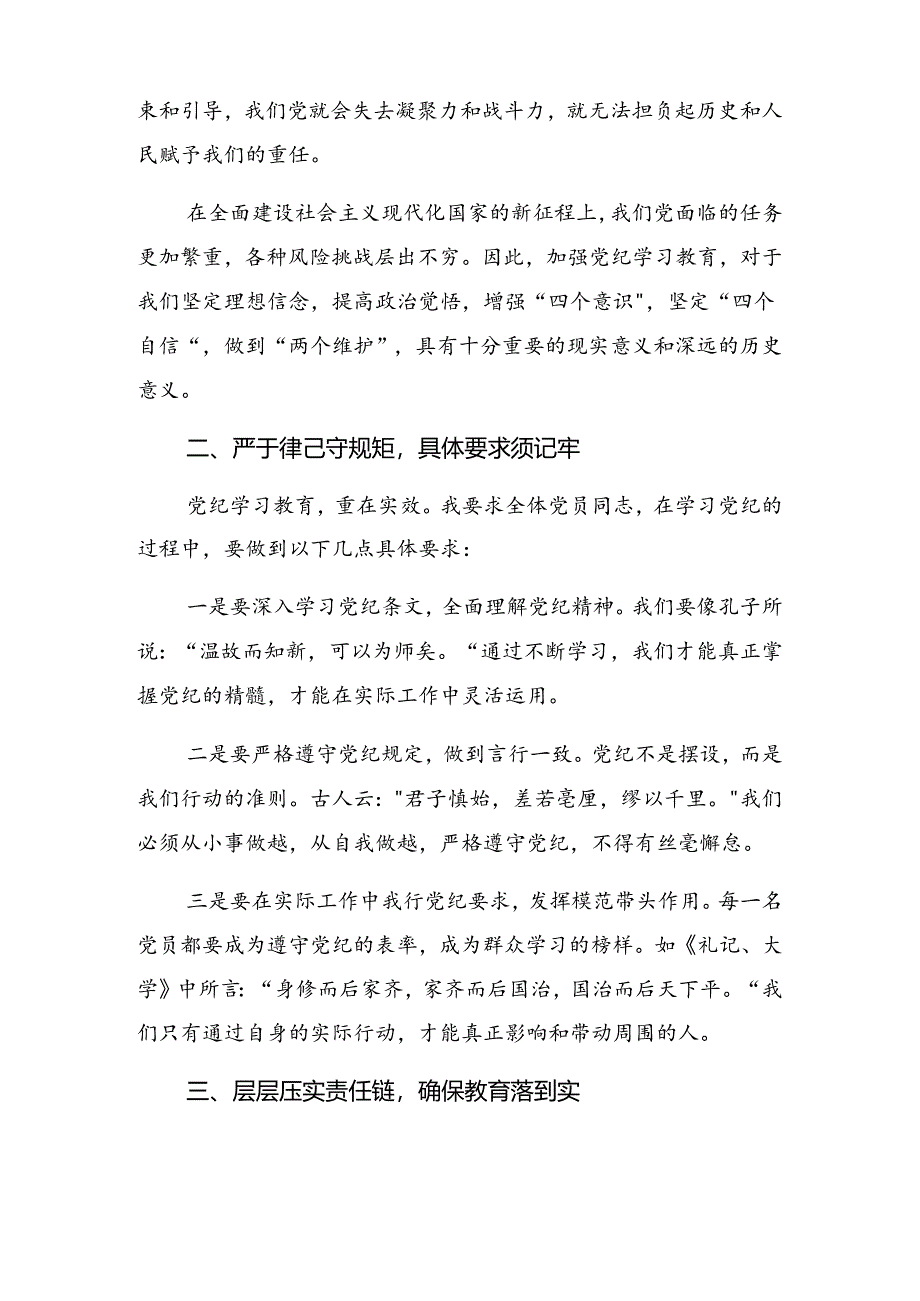 2024年度关于开展党纪学习教育学习读书班结业讲话材料.docx_第2页