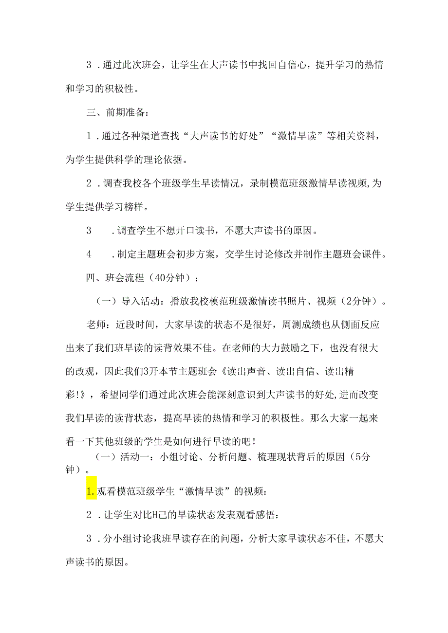 七年级学习习惯养成优秀主题班会设计激情早读.docx_第3页