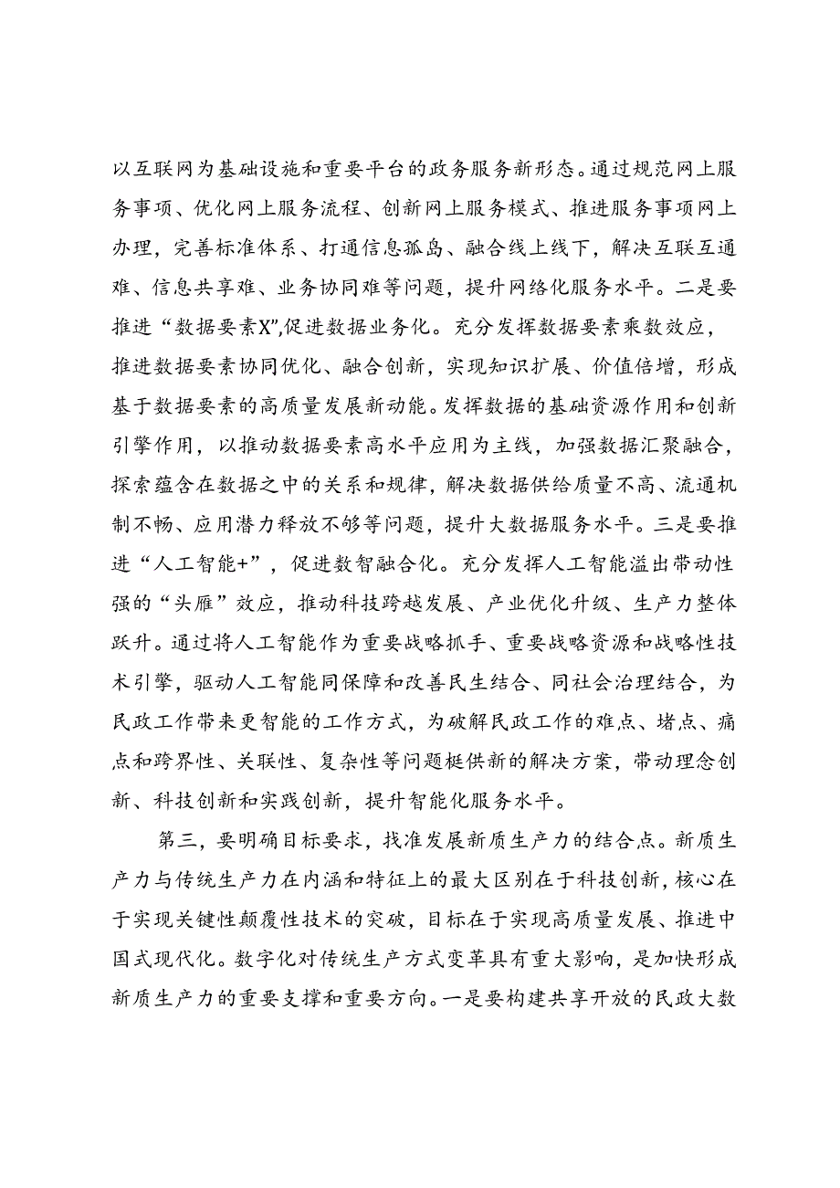 2篇 在民政局党组理论学习中心组新质生产力专题研讨交流会上的发言、新质生产力赋能高质量发展研讨发言.docx_第3页