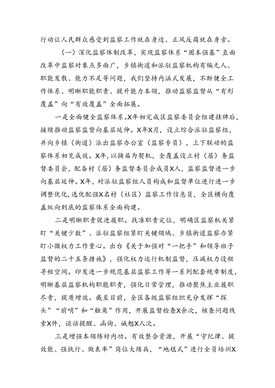 2024关于开展整治群众身边不正之风和腐败问题工作情况的报告 （汇编8份）.docx_第3页