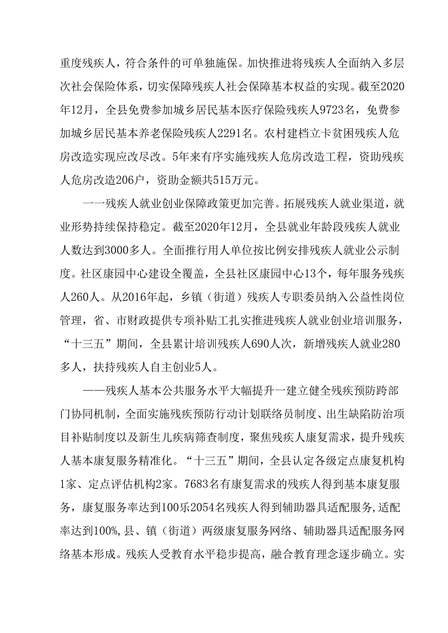 2024年残疾人保障和发展规划.docx_第3页