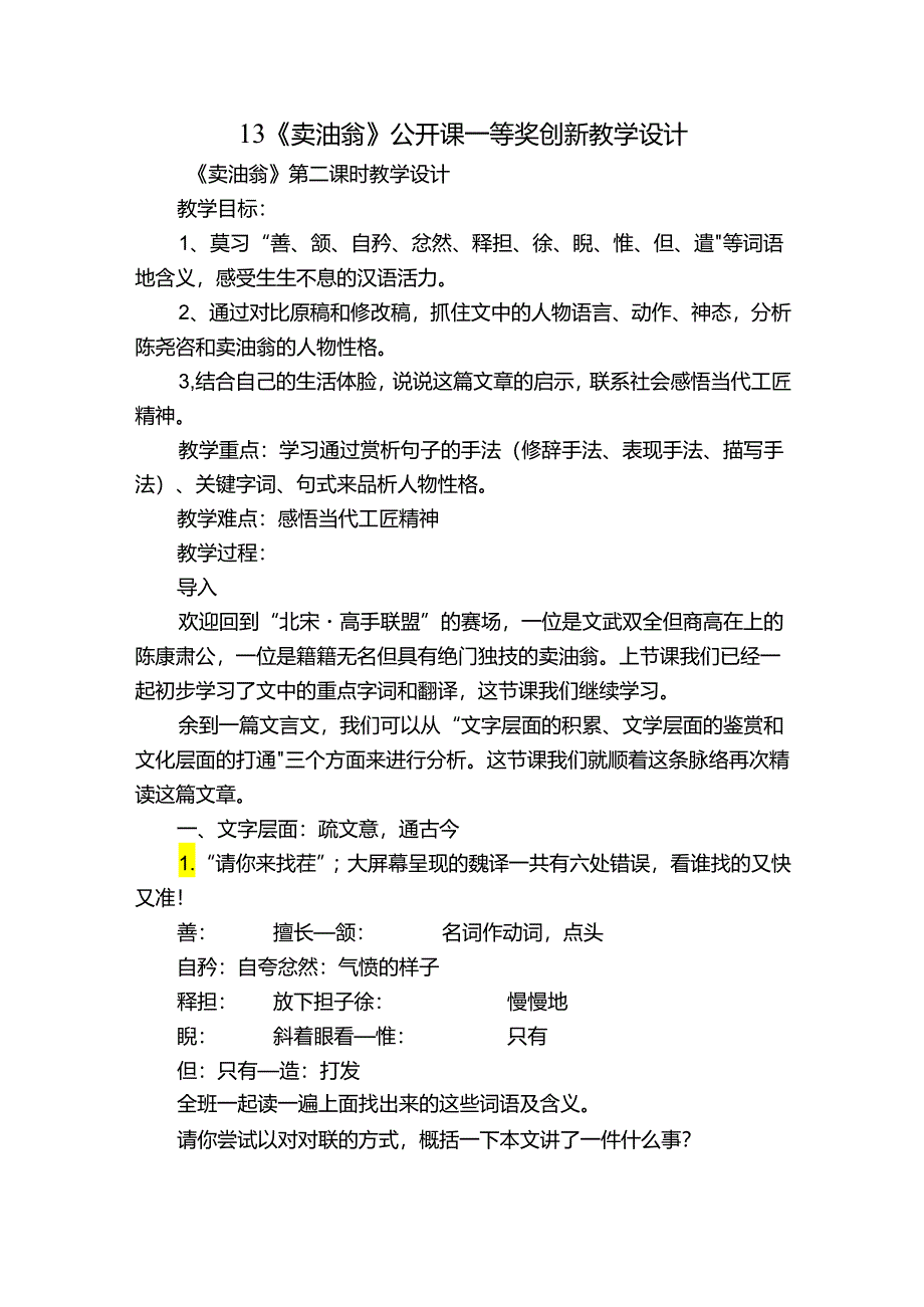 13《卖油翁》公开课一等奖创新教学设计.docx_第1页