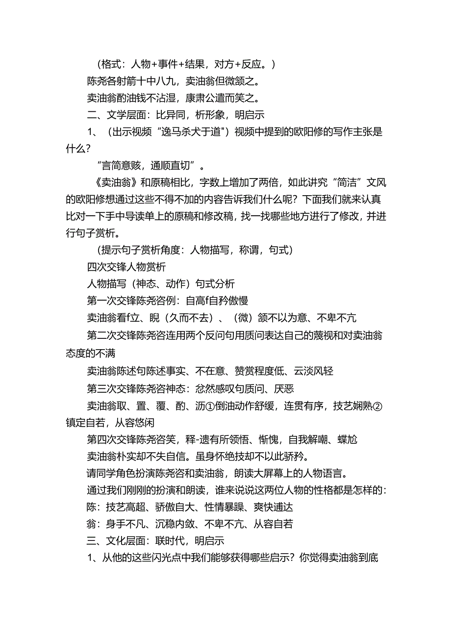 13《卖油翁》公开课一等奖创新教学设计.docx_第2页