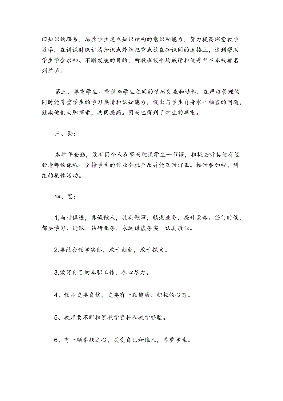 中小学校德育思政工作总结经典参考提纲【五篇】.docx_第2页