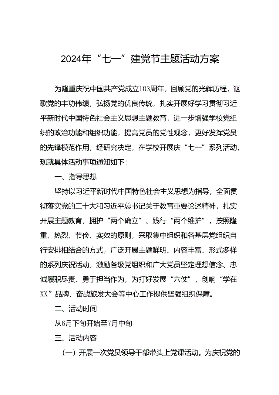 2024年庆祝“七一”主题系列活动方案十四篇.docx_第1页