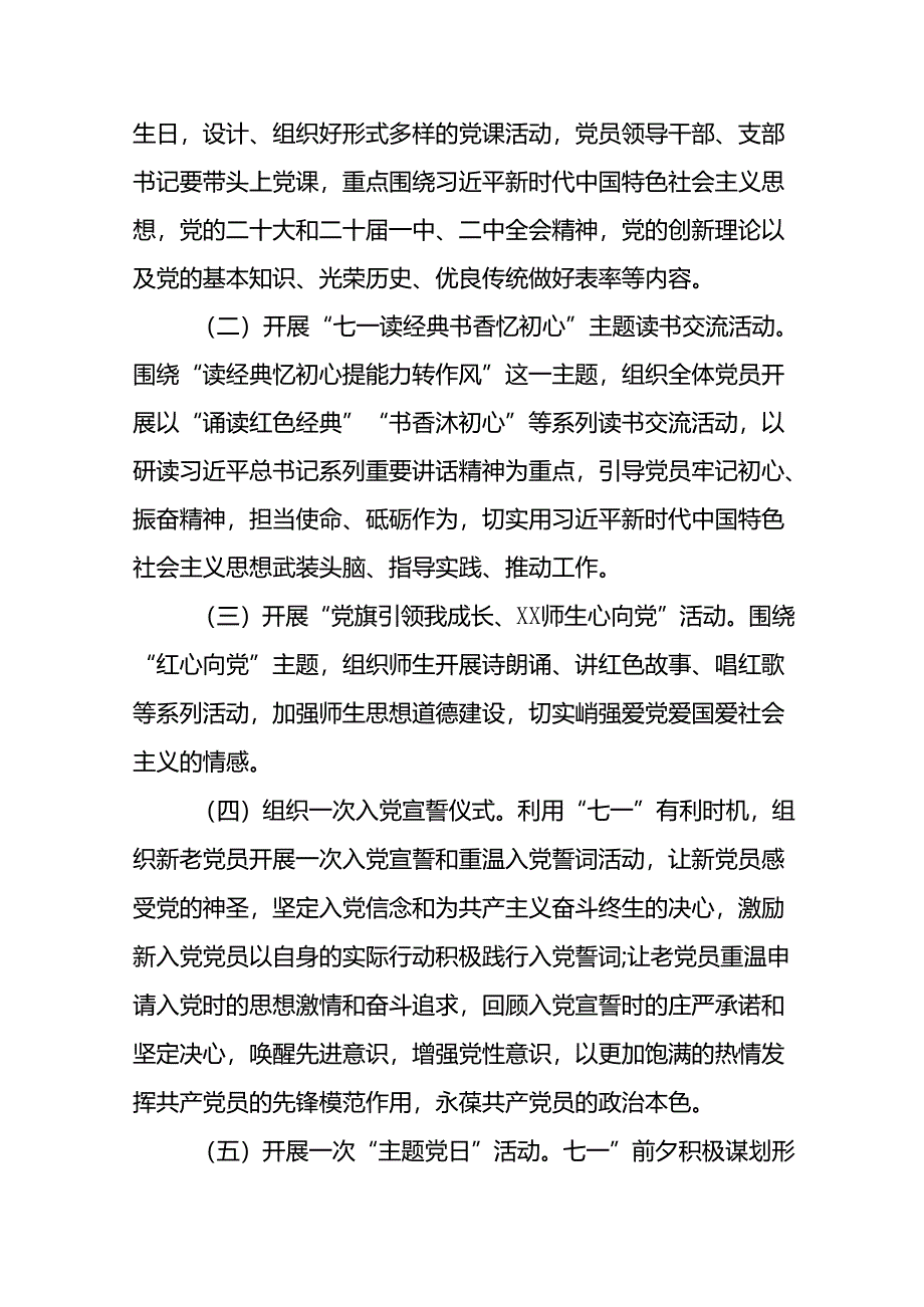 2024年庆祝“七一”主题系列活动方案十四篇.docx_第2页