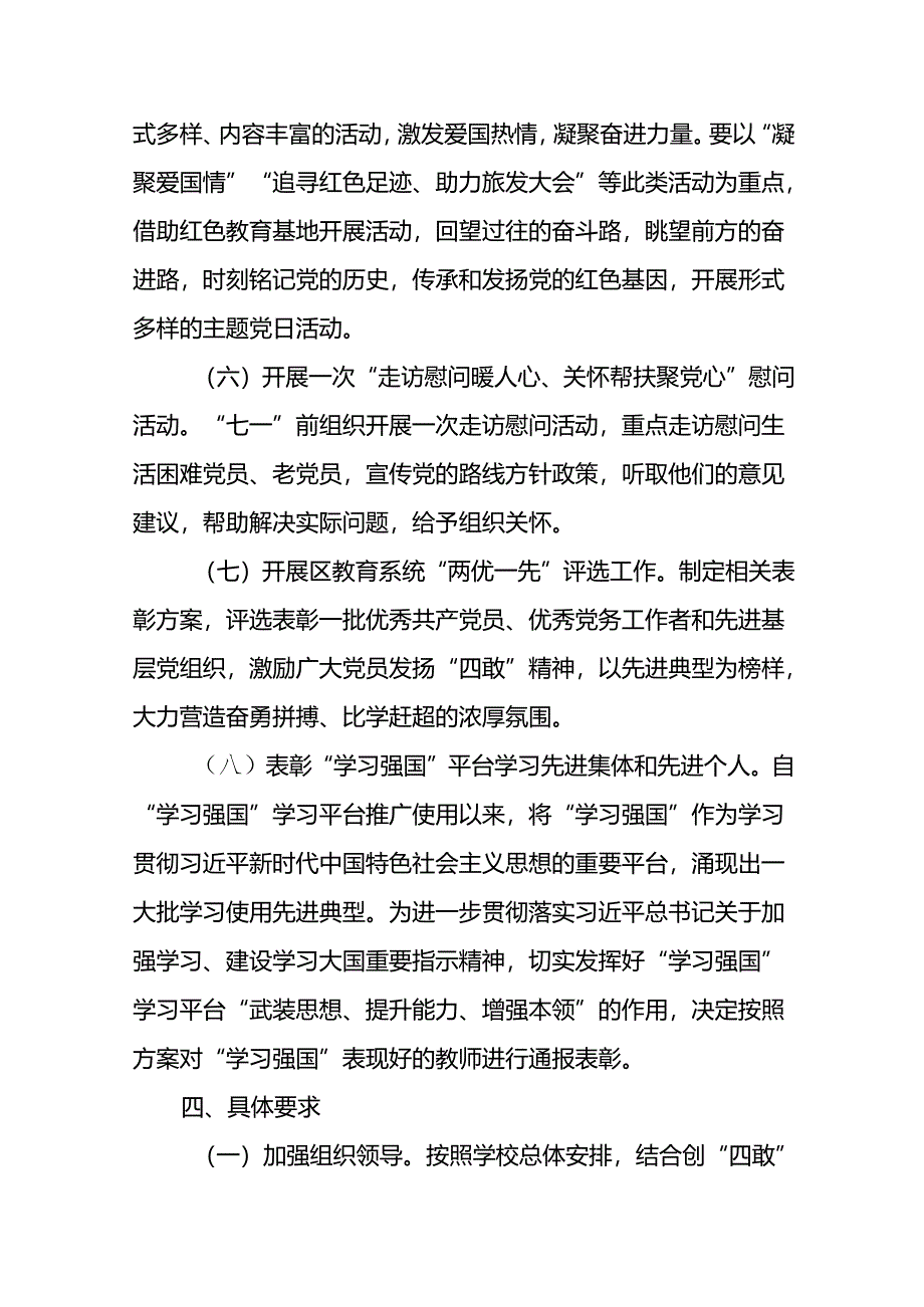 2024年庆祝“七一”主题系列活动方案十四篇.docx_第3页