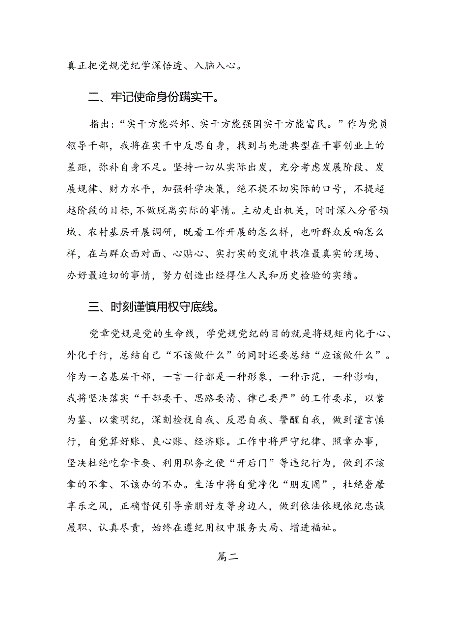 【共7篇】学习贯彻2024年党纪学习教育提升遵规守纪的高度自觉研讨交流发言提纲.docx_第2页