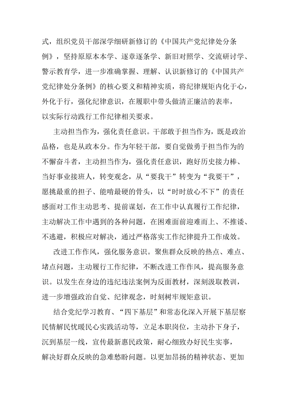 2024年党纪学习教育“工作纪律生活纪律心得体会精选资料.docx_第2页