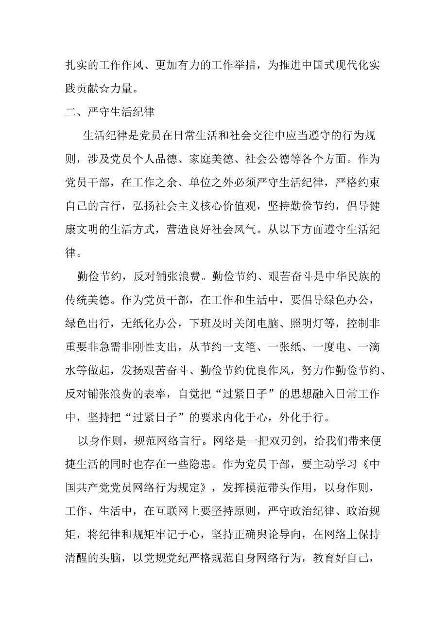 2024年党纪学习教育“工作纪律生活纪律心得体会精选资料.docx_第3页