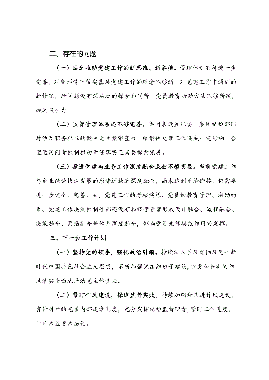 2024年上半年党建工作情况报告.docx_第3页