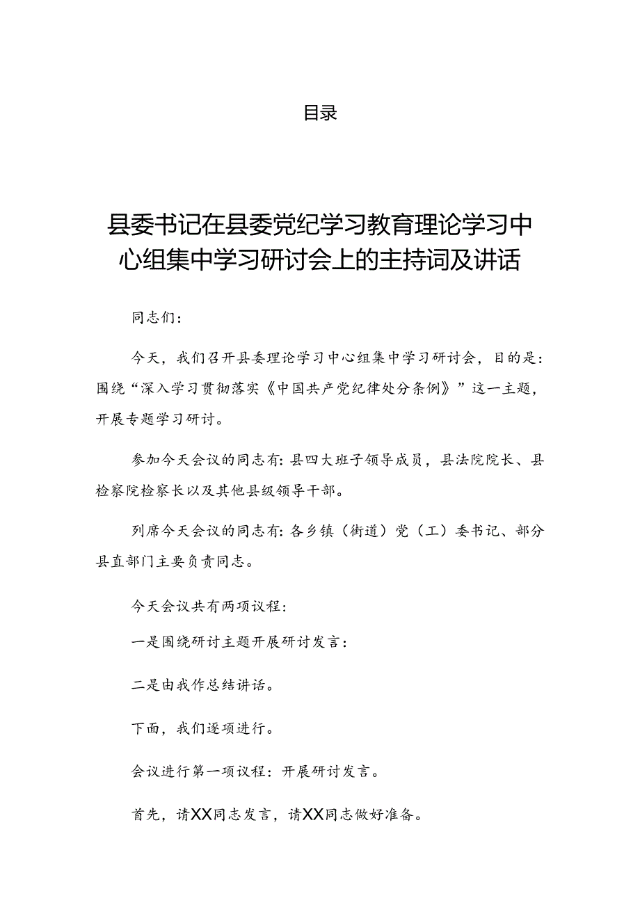 2024年关于对党纪学习教育工作工作部署会讲话材料.docx_第1页