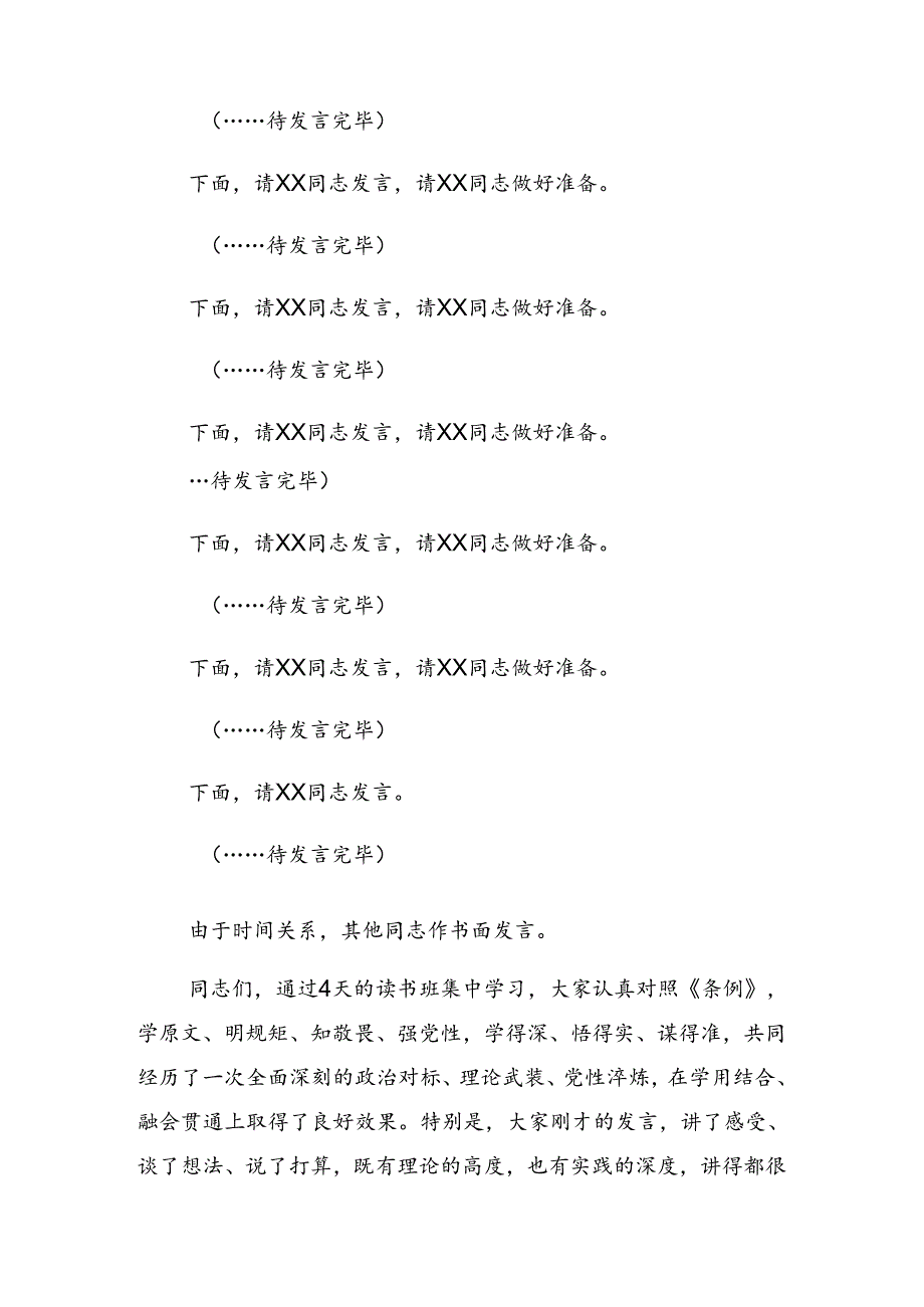 2024年关于对党纪学习教育工作工作部署会讲话材料.docx_第2页