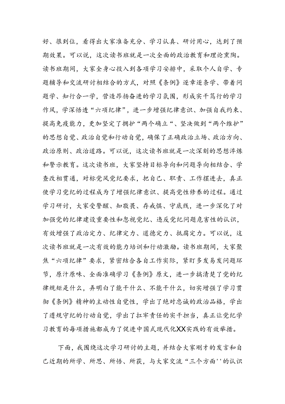 2024年关于对党纪学习教育工作工作部署会讲话材料.docx_第3页