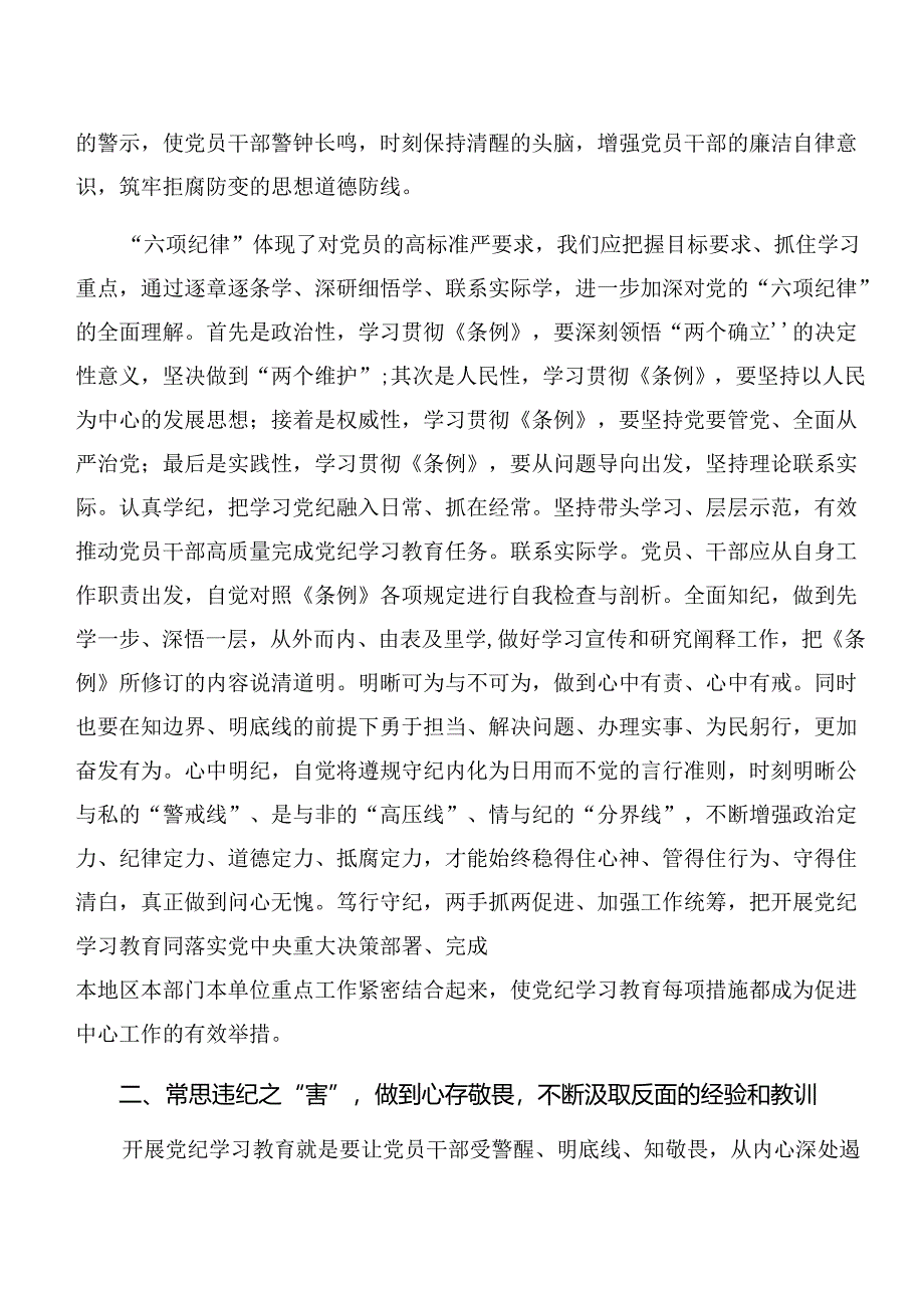 9篇汇编关于专题学习工作纪律和廉洁纪律等六大纪律的研讨材料及心得.docx_第2页